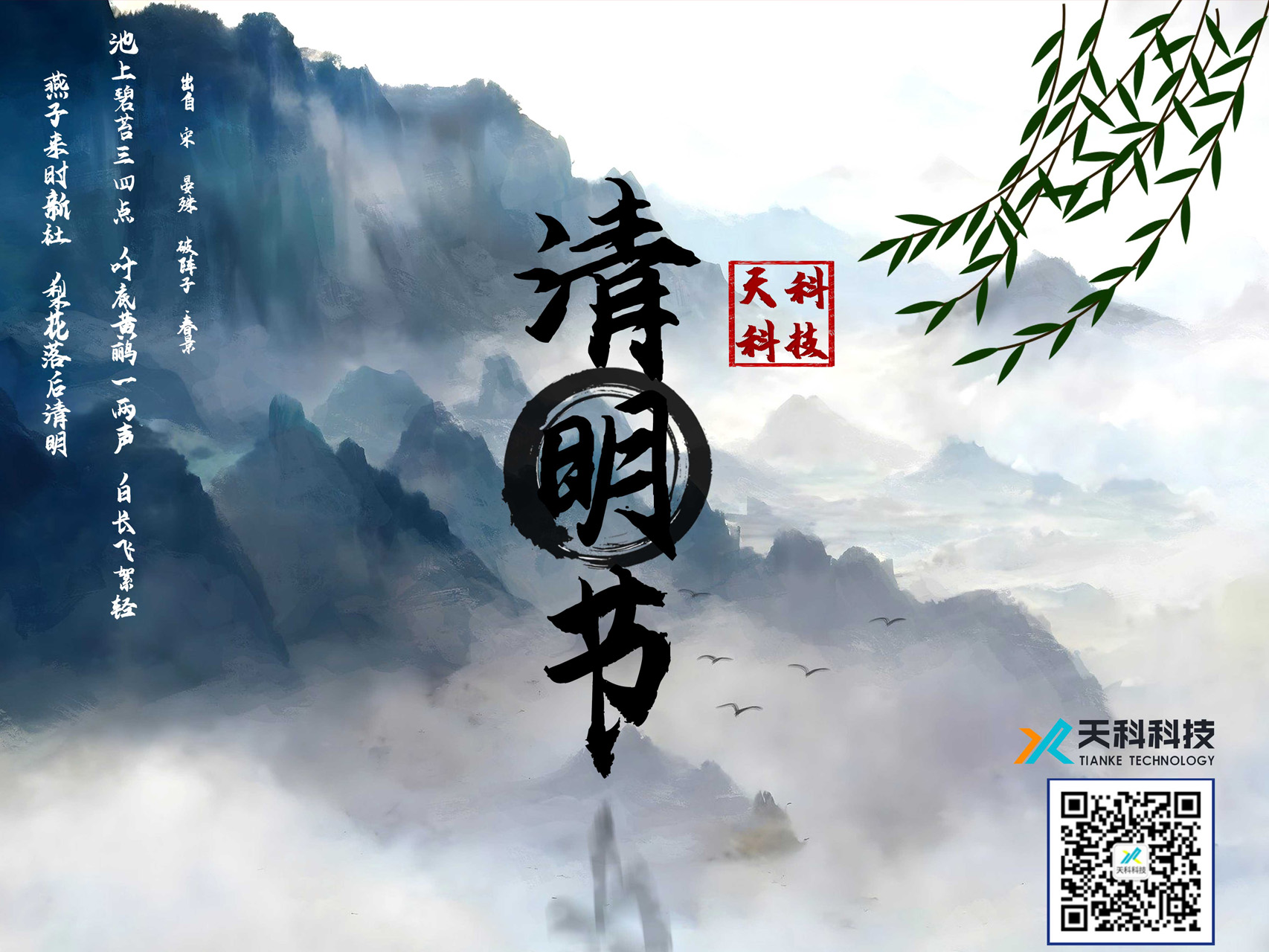 春雨落清明，明年好年景