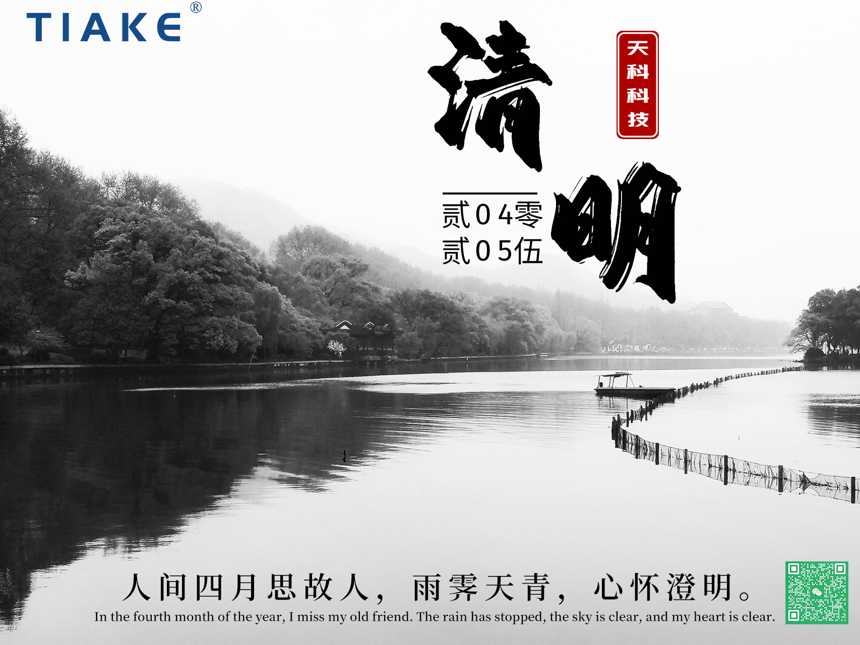 一朝清醒，萬(wàn)物清明——春和景明時(shí)，細雨濕清明，我們以淚為墨，書(shū)寫(xiě)無(wú)盡緬懷。